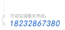 郁都电话：18232867380